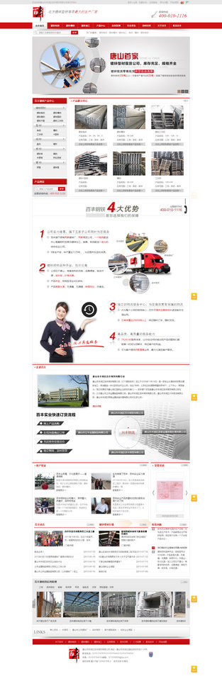 百豐鍍鋅角鋼營銷型網(wǎng)站案例展示