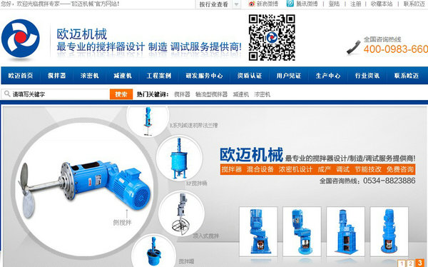 歐邁攪拌器營(yíng)銷(xiāo)型網(wǎng)站