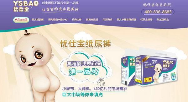 優(yōu)仕寶紙尿褲營銷型網(wǎng)站