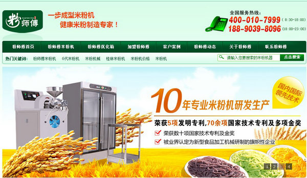 粉師傅米粉機營銷型網(wǎng)站