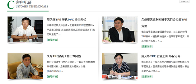 客戶案例展示，讓人覺得久爍大氣有實(shí)力