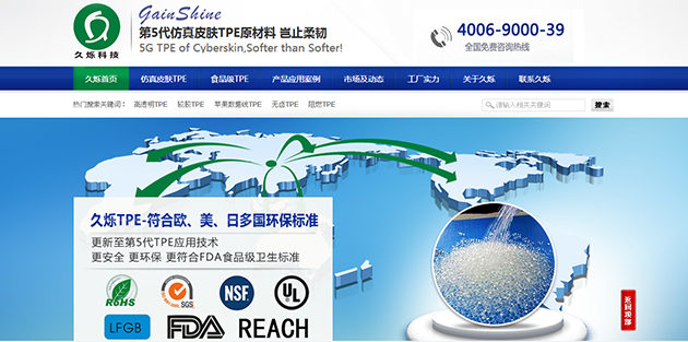 在首頁首屏認(rèn)證展示出久爍獲得得國際認(rèn)證，說服力瞬間提升！