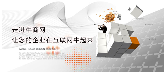走進牛商網(wǎng)