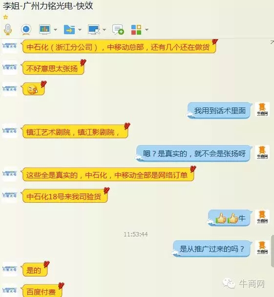 成交了中石化、中國移動的訂單聊天截圖