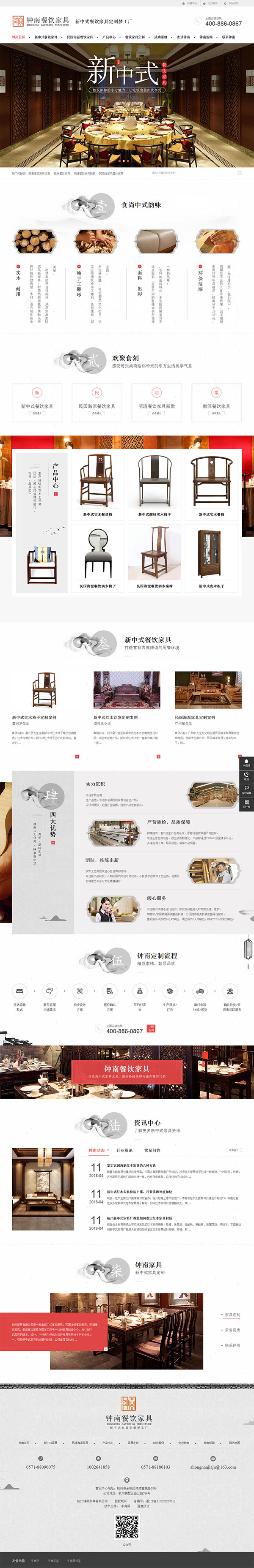 鐘南餐飲家具定制-營銷型網(wǎng)站首頁