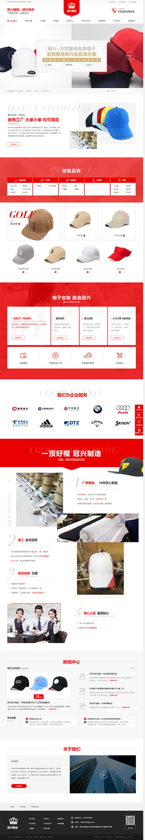 冠興帽業(yè)-營(yíng)銷型網(wǎng)站首頁(yè)