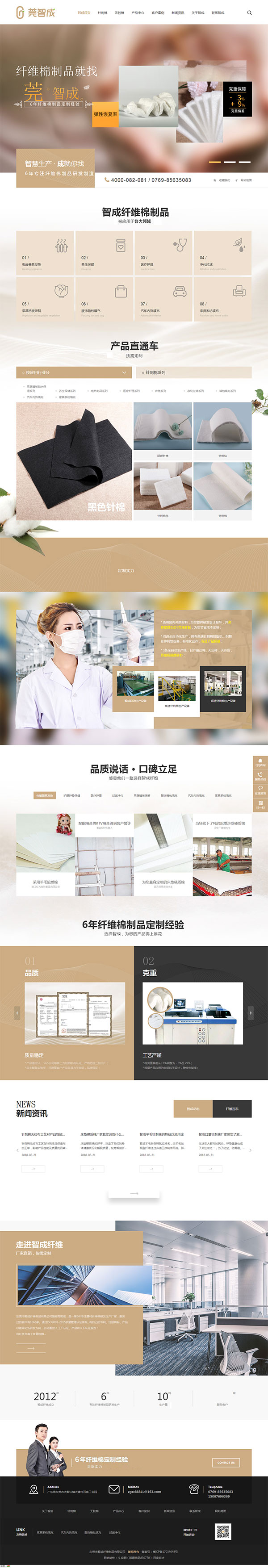 莞智成纖維制品-營銷型網(wǎng)站首頁