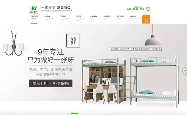 銘仁家居營(yíng)銷型網(wǎng)站首頁(yè)首屏