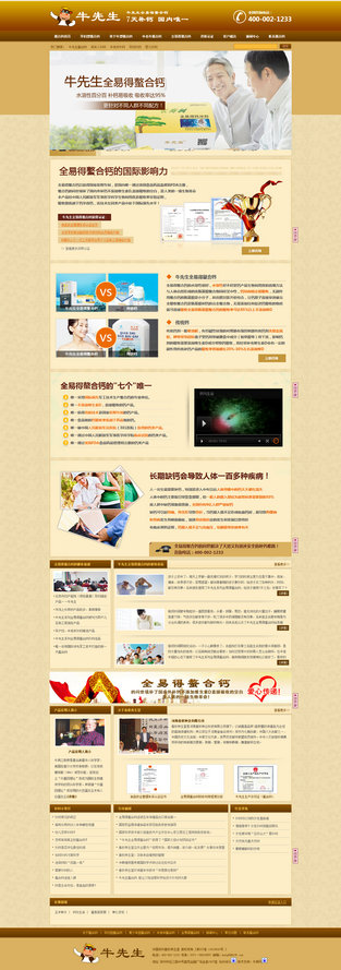 鄭州牛先生螯合鈣營銷型網(wǎng)站案例展示