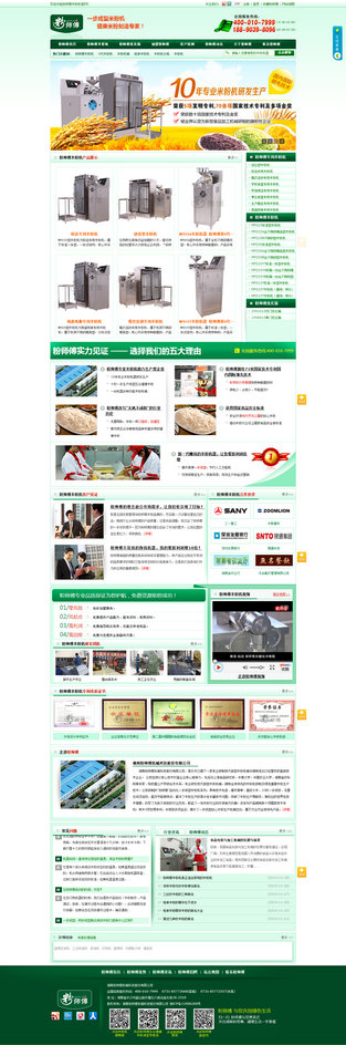 湖南粉師傅米粉機營銷型網(wǎng)站案例展示