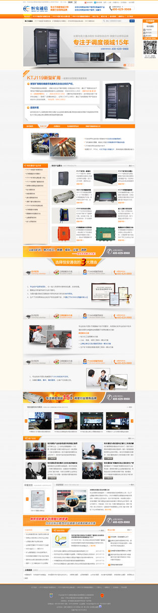 鄭州恒安礦用調(diào)度系統(tǒng)營銷型網(wǎng)站案例展示