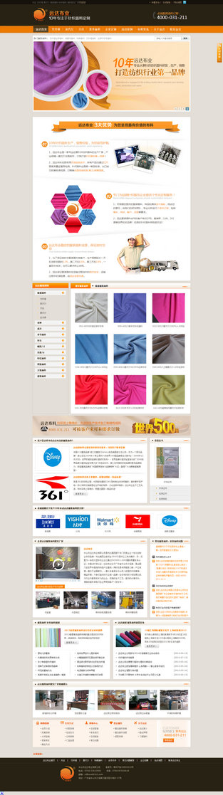 遠(yuǎn)達服裝面料營銷型網(wǎng)站案例展示