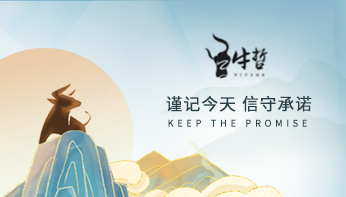 牛商網(wǎng)經(jīng)營哲學分享：作為人，何為正確？