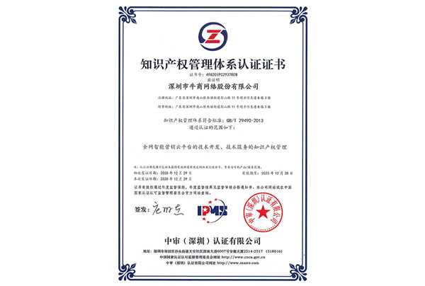 知識產(chǎn)權(quán)管理體系認(rèn)證證書